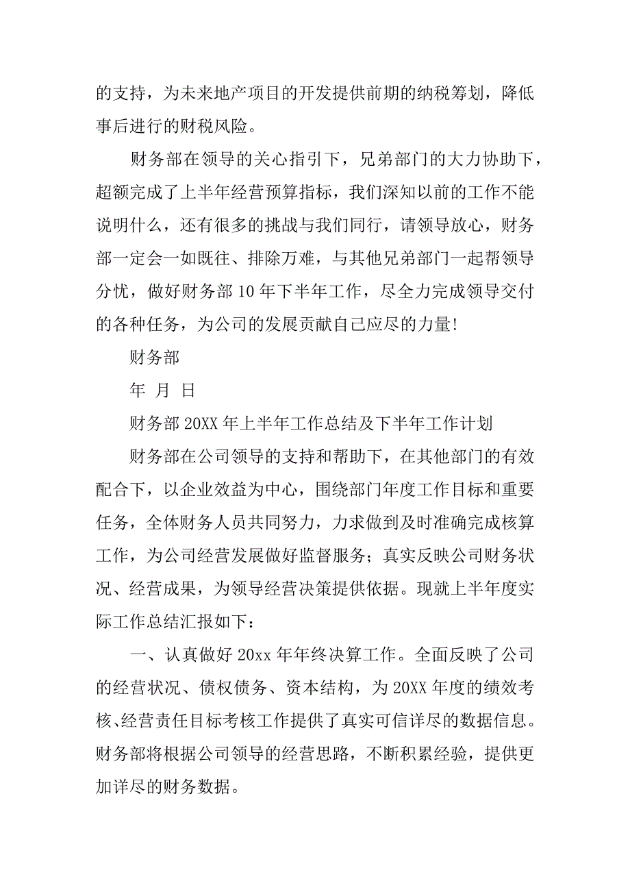 财务部上半年工作总结合集.docx_第4页