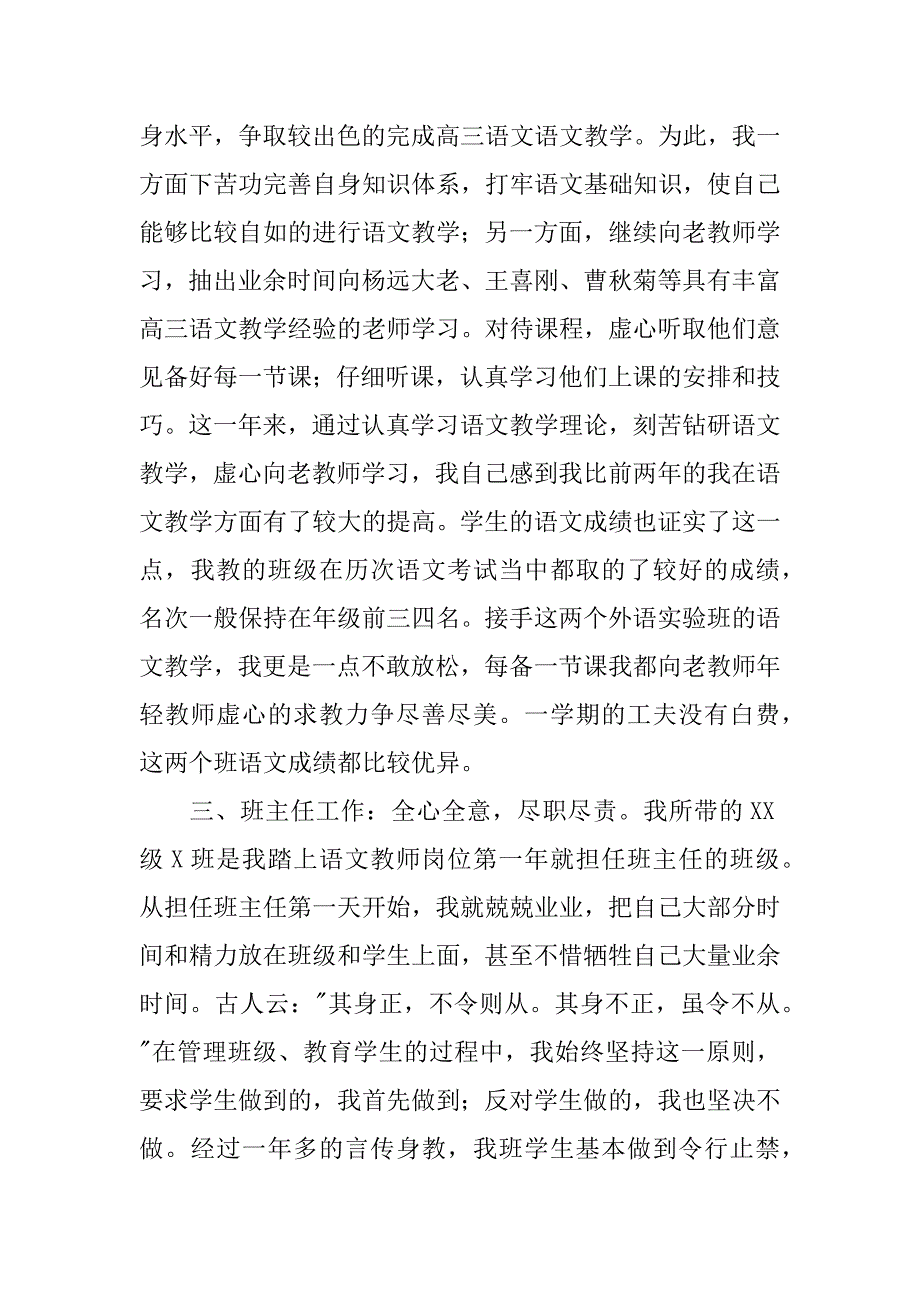 高中语文教师教学工作总结.docx_第3页