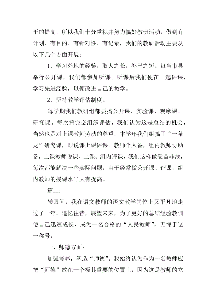 高中语文教师个人述职报告.docx_第4页