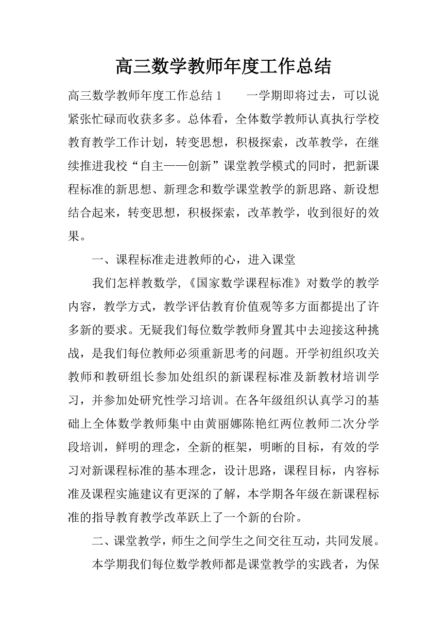 高三数学教师年度工作总结_1.docx_第1页