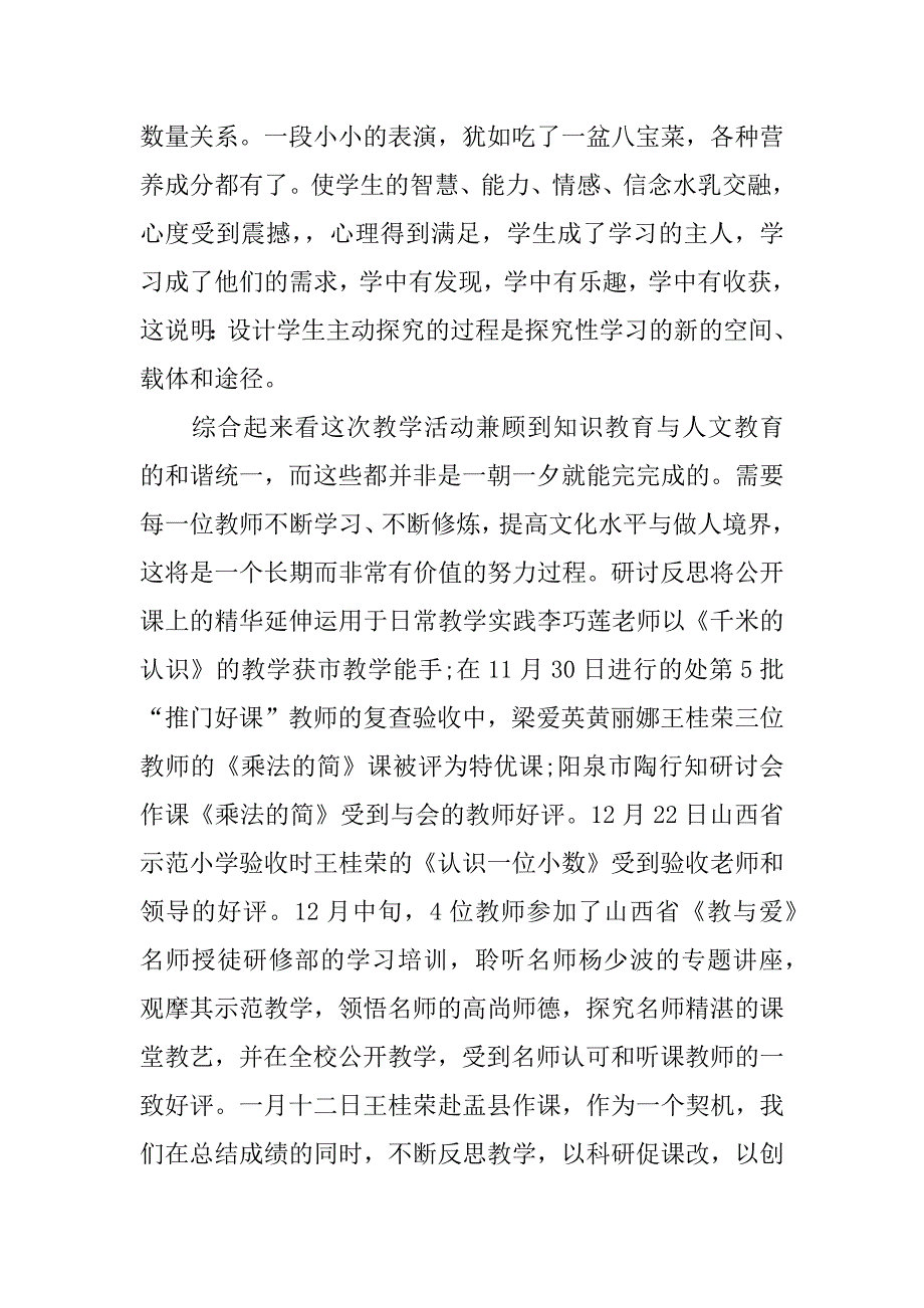 高三数学教师年度工作总结_1.docx_第4页