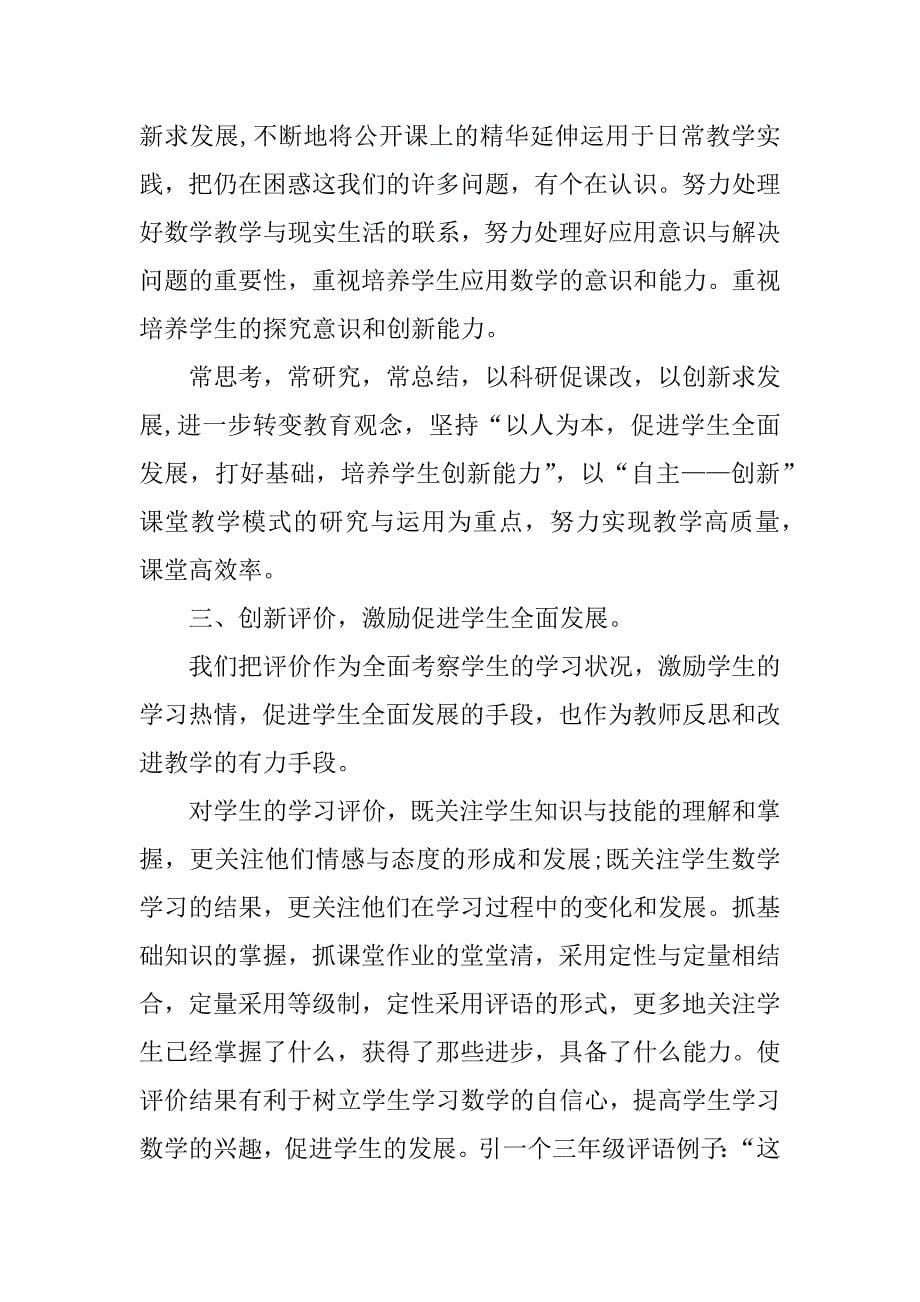 高三数学教师年度工作总结_1.docx_第5页