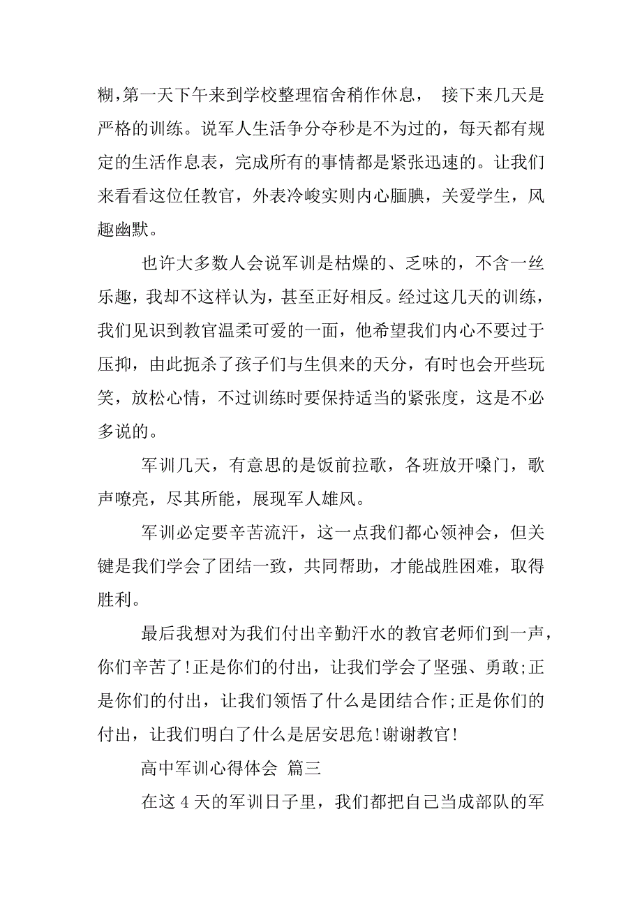 高中军训心得体会.docx_第3页