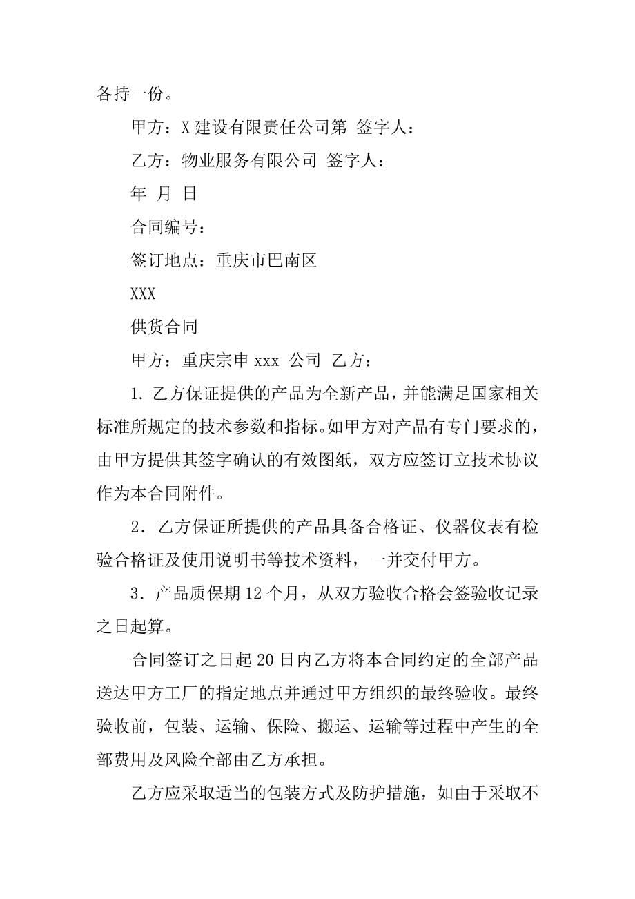 质保金合同协议书.docx_第5页