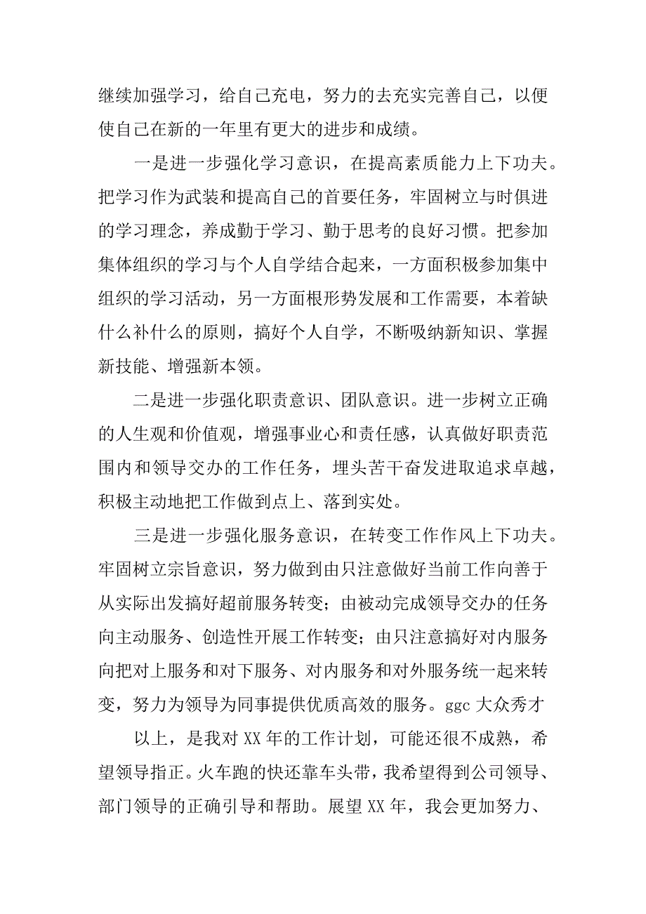 银保的工作总结.doc_第4页