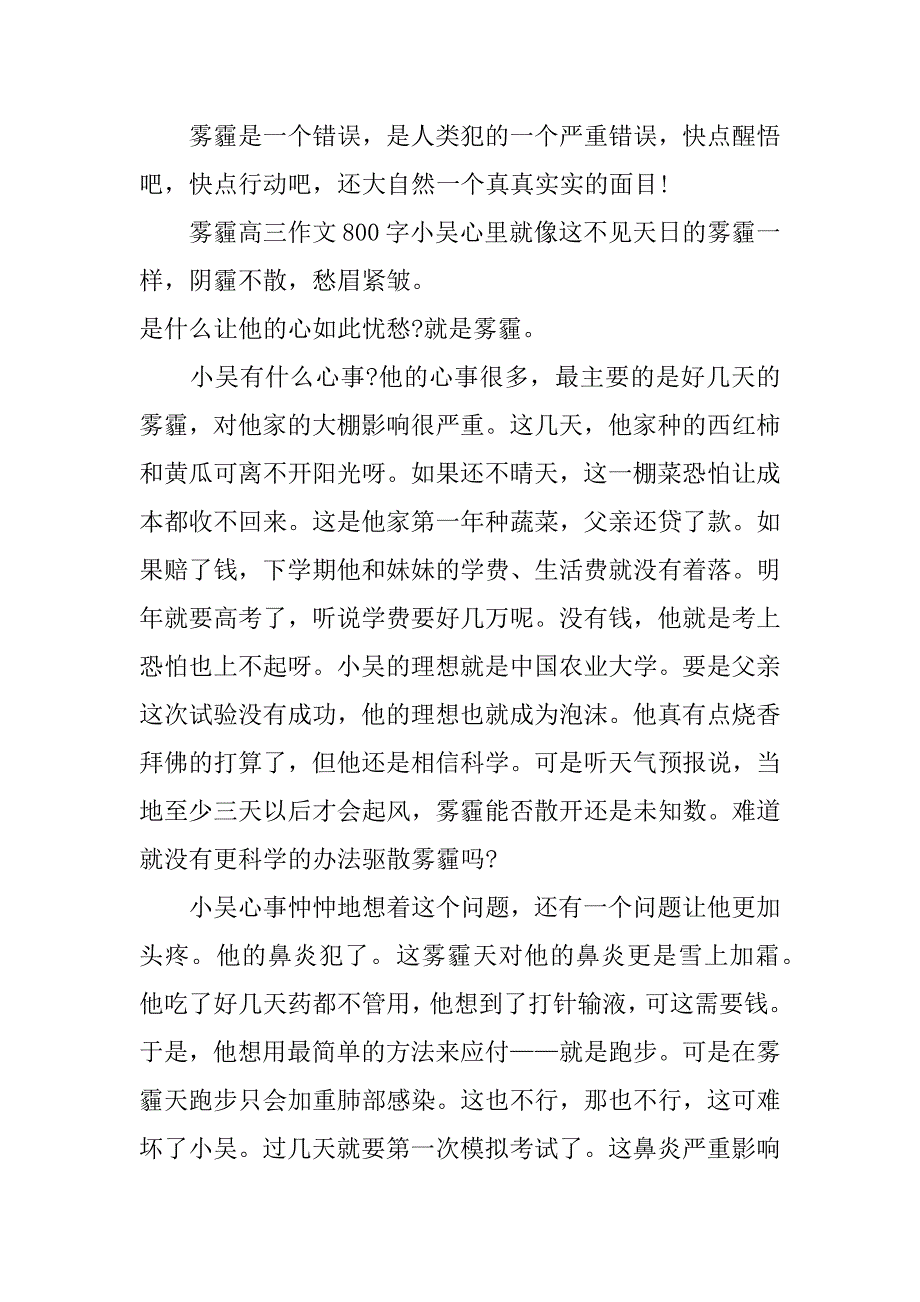 雾霾高三作文800字.doc_第4页