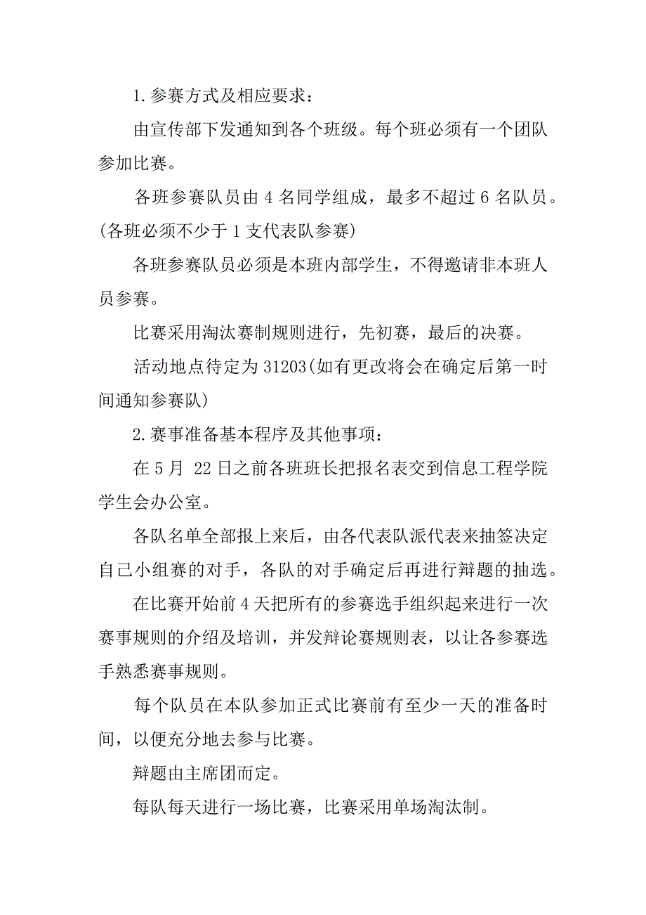 辩论赛策划书活动流程.docx_第2页