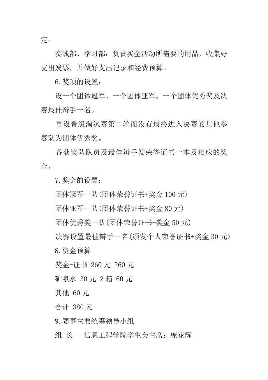 辩论赛策划书活动流程.docx_第4页