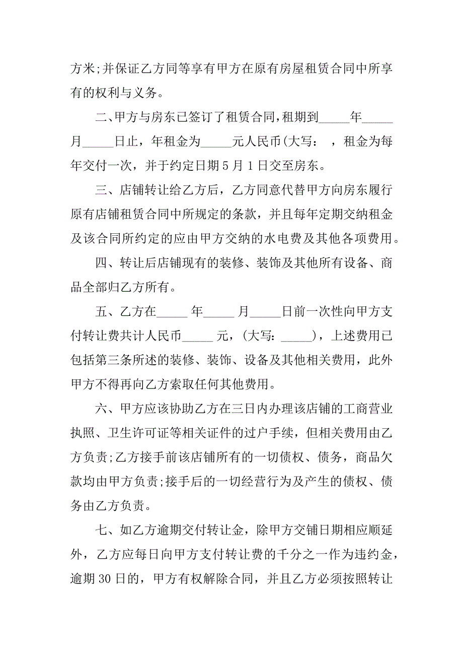 转让合同协议书范本.docx_第3页