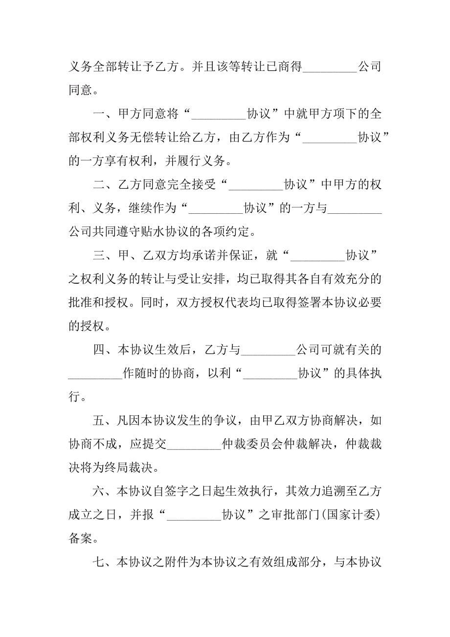 转让合同协议书范本.docx_第5页