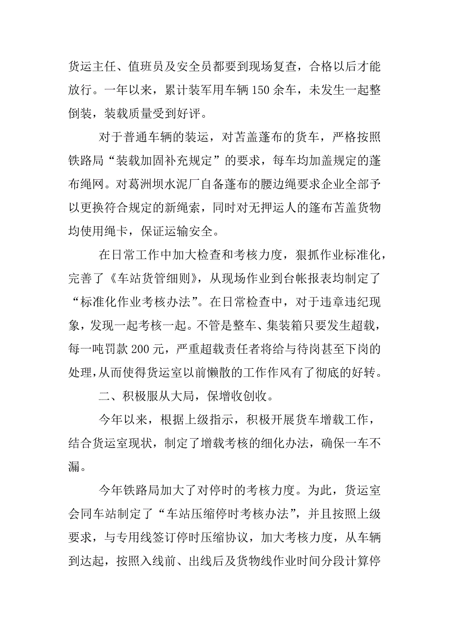 铁路货运班组年终总结.docx_第2页