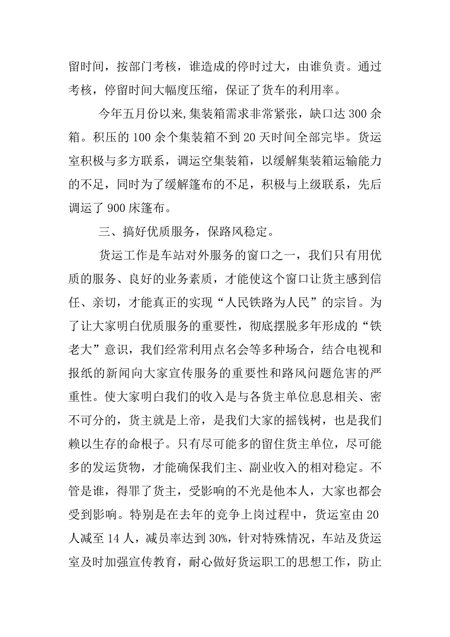铁路货运班组年终总结.docx_第3页