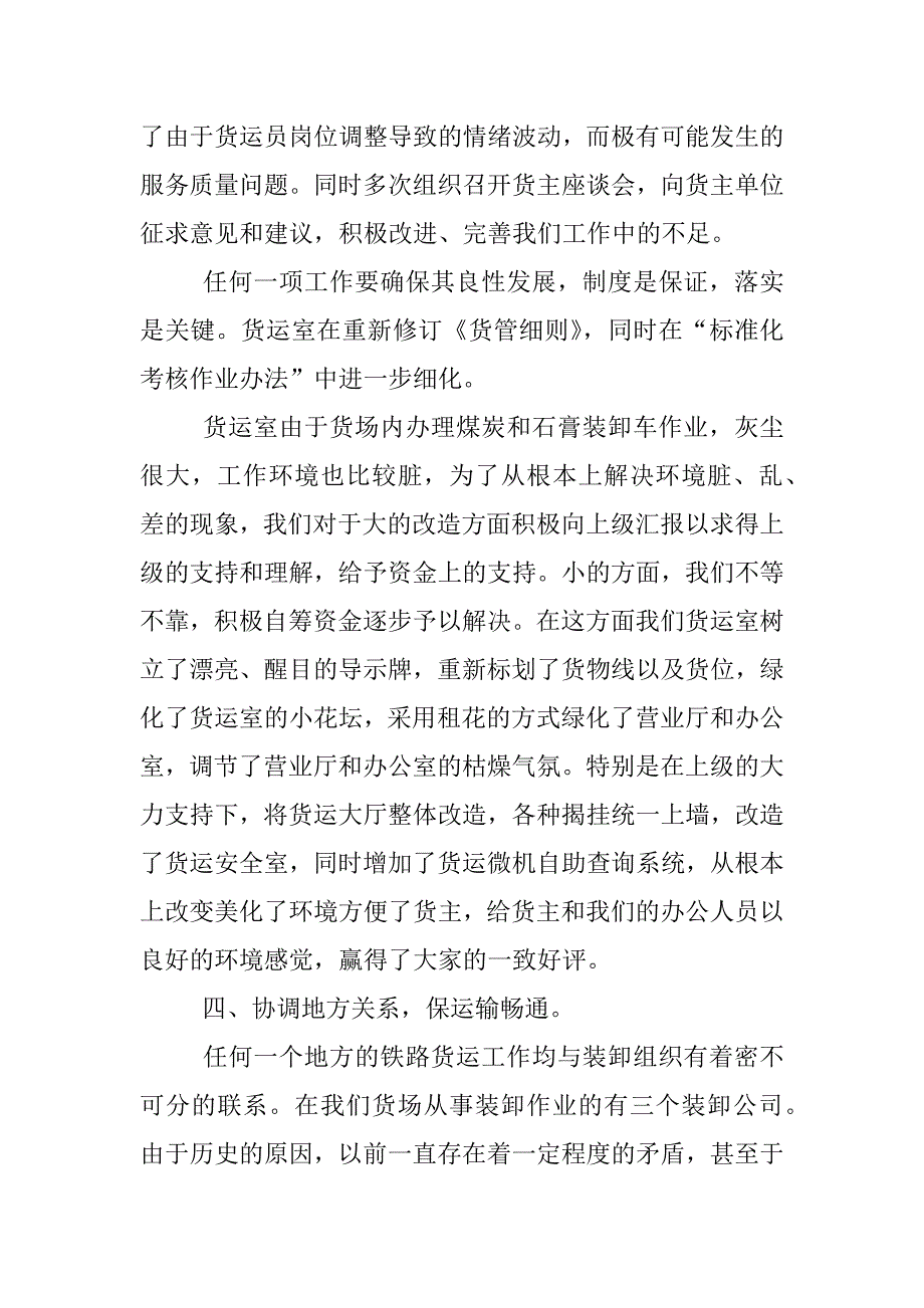 铁路货运班组年终总结.docx_第4页