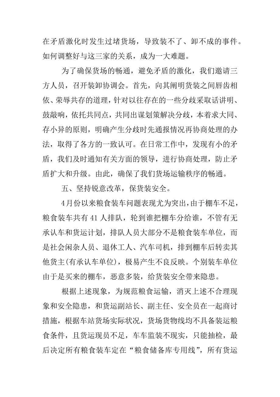 铁路货运班组年终总结.docx_第5页