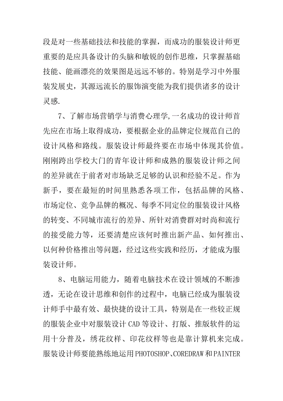 设计助理工作内容.docx_第3页