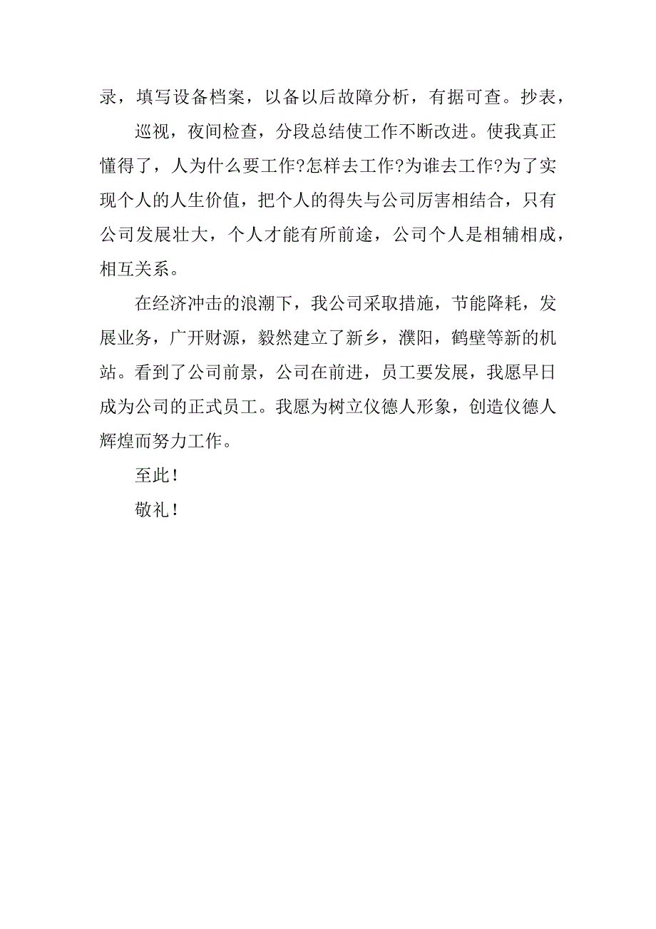 试用期电工转正申请书.docx_第2页