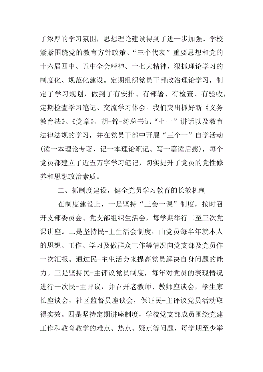 近三年党建工作总结.docx_第2页