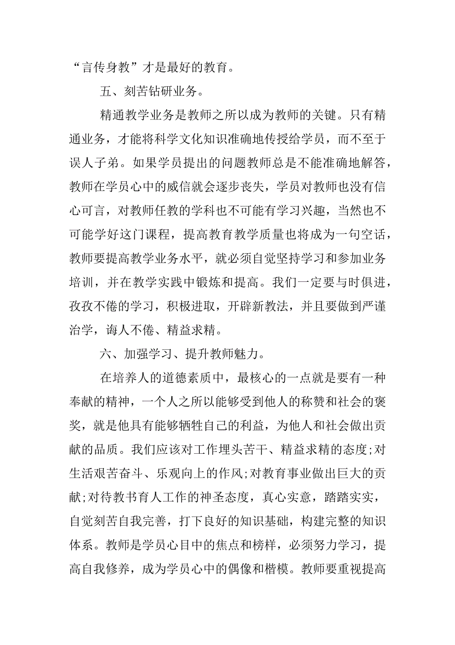 高中师德师风学习心得体会.docx_第3页