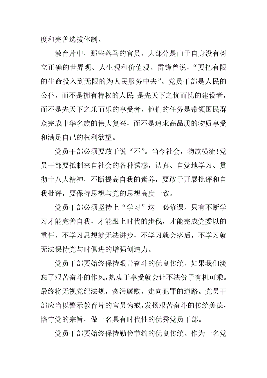 警示教育片观后感3篇.docx_第2页