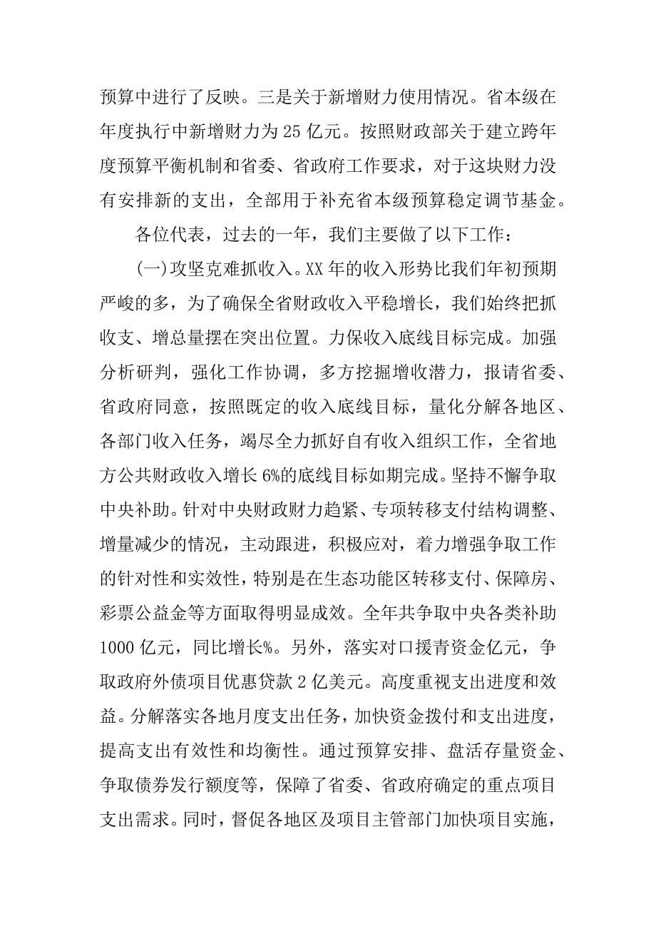 青海省xx年财政预算执行情况和xx年财政预算草案的报告.docx_第5页