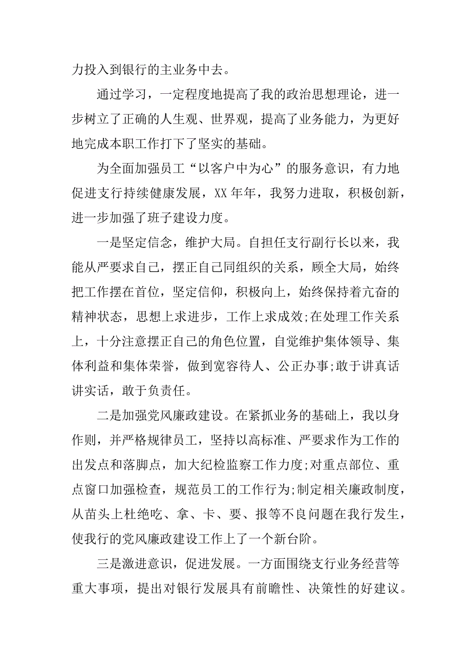 银行员工xx年终总结_1.docx_第2页