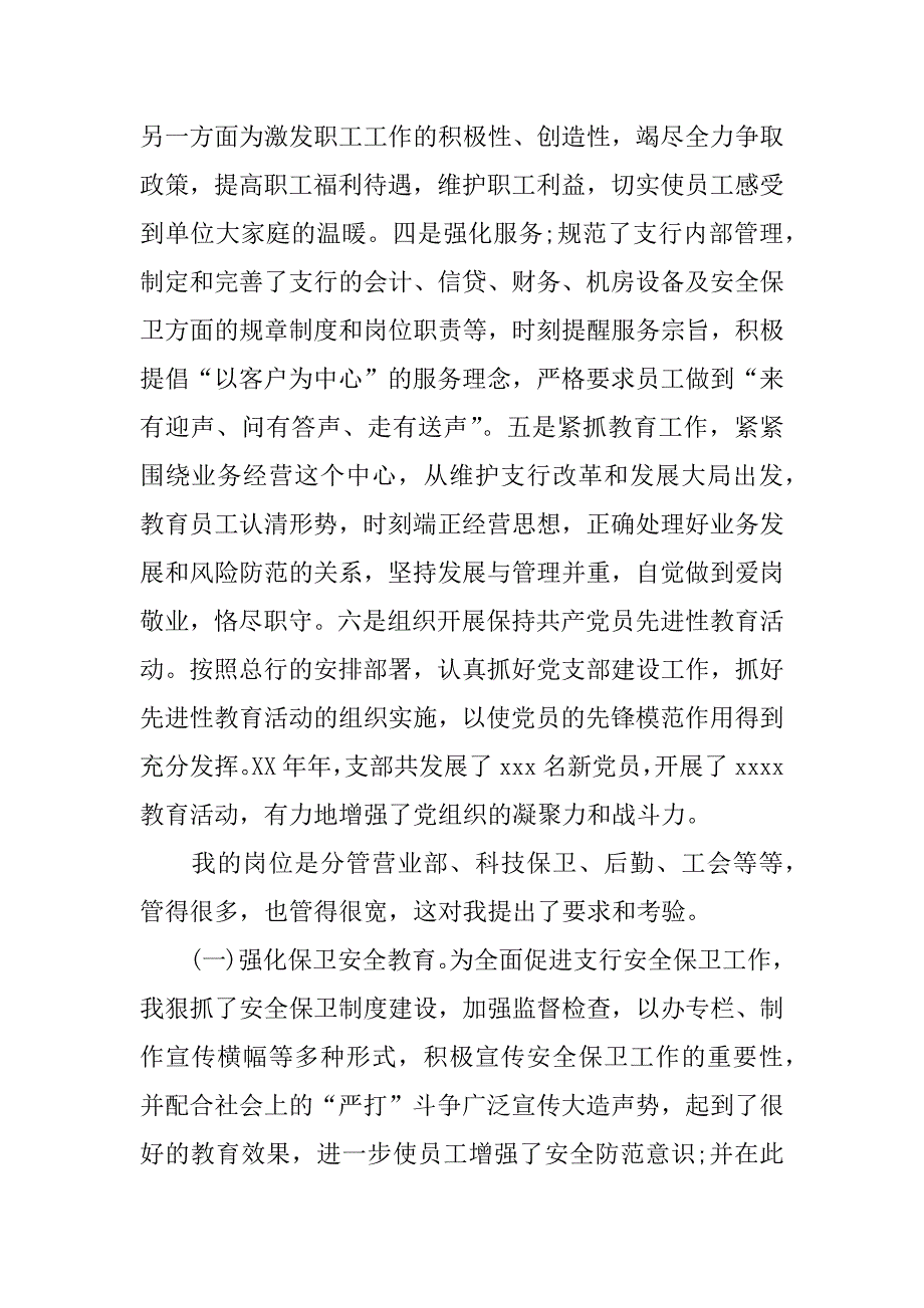 银行员工xx年终总结_1.docx_第3页