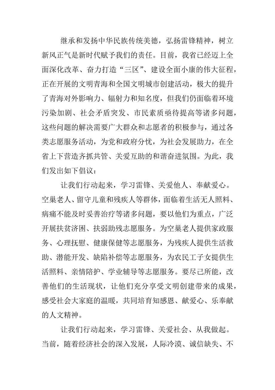 铁路学雷锋倡议书.docx_第2页