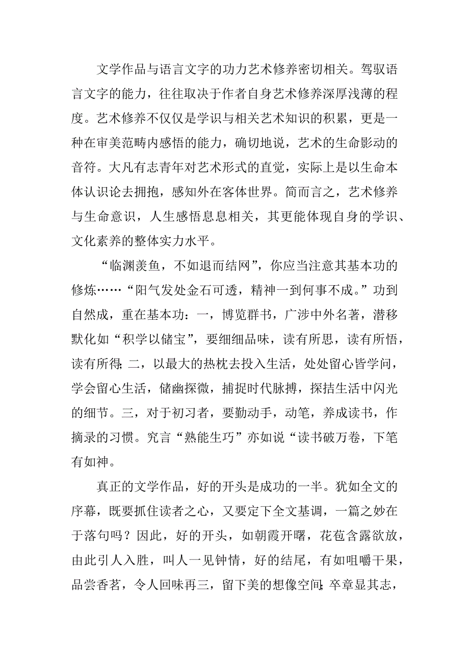 高二优秀作文 ：浅谈文学与创作.docx_第2页