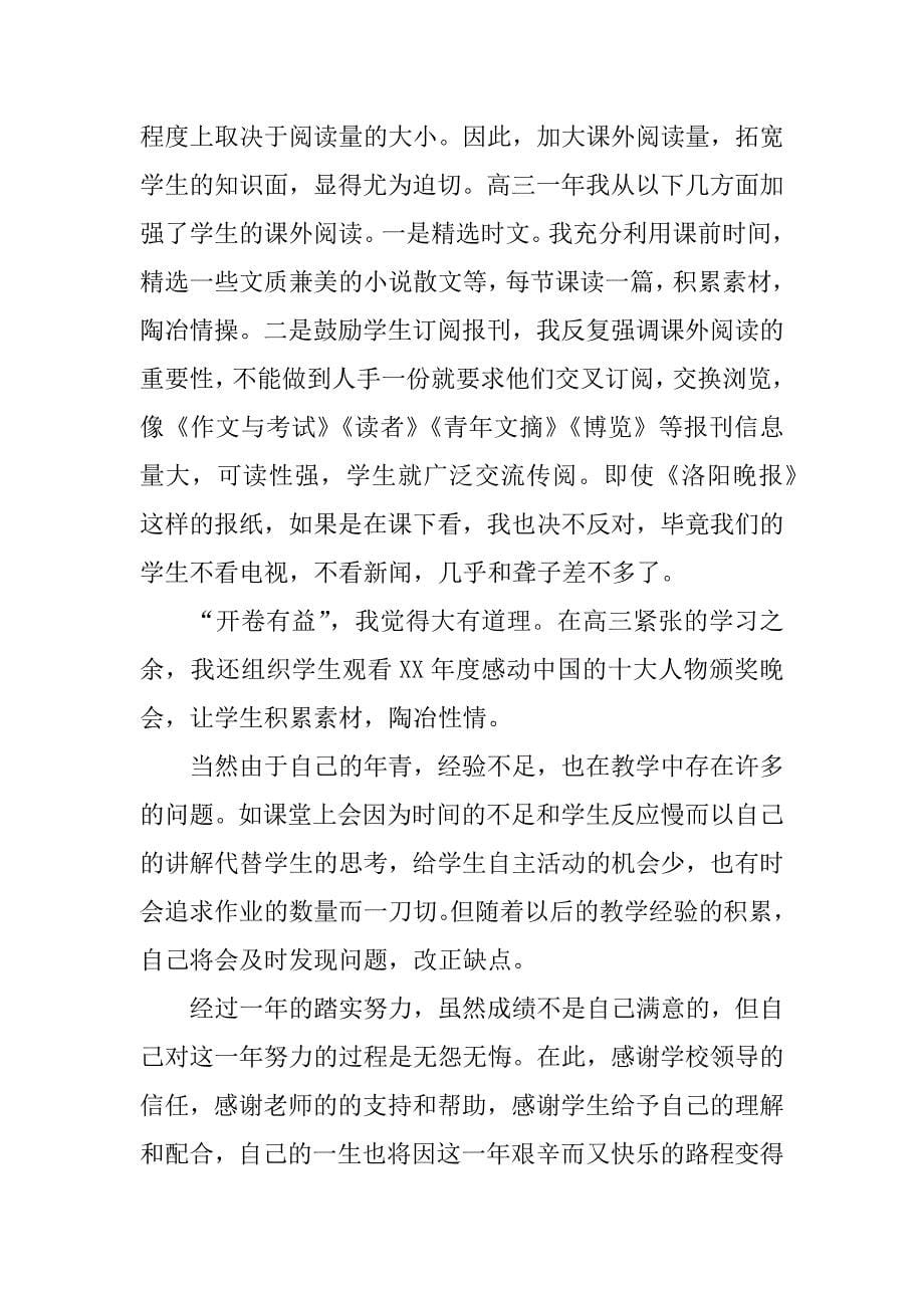 高三语文教学总结.doc_第5页