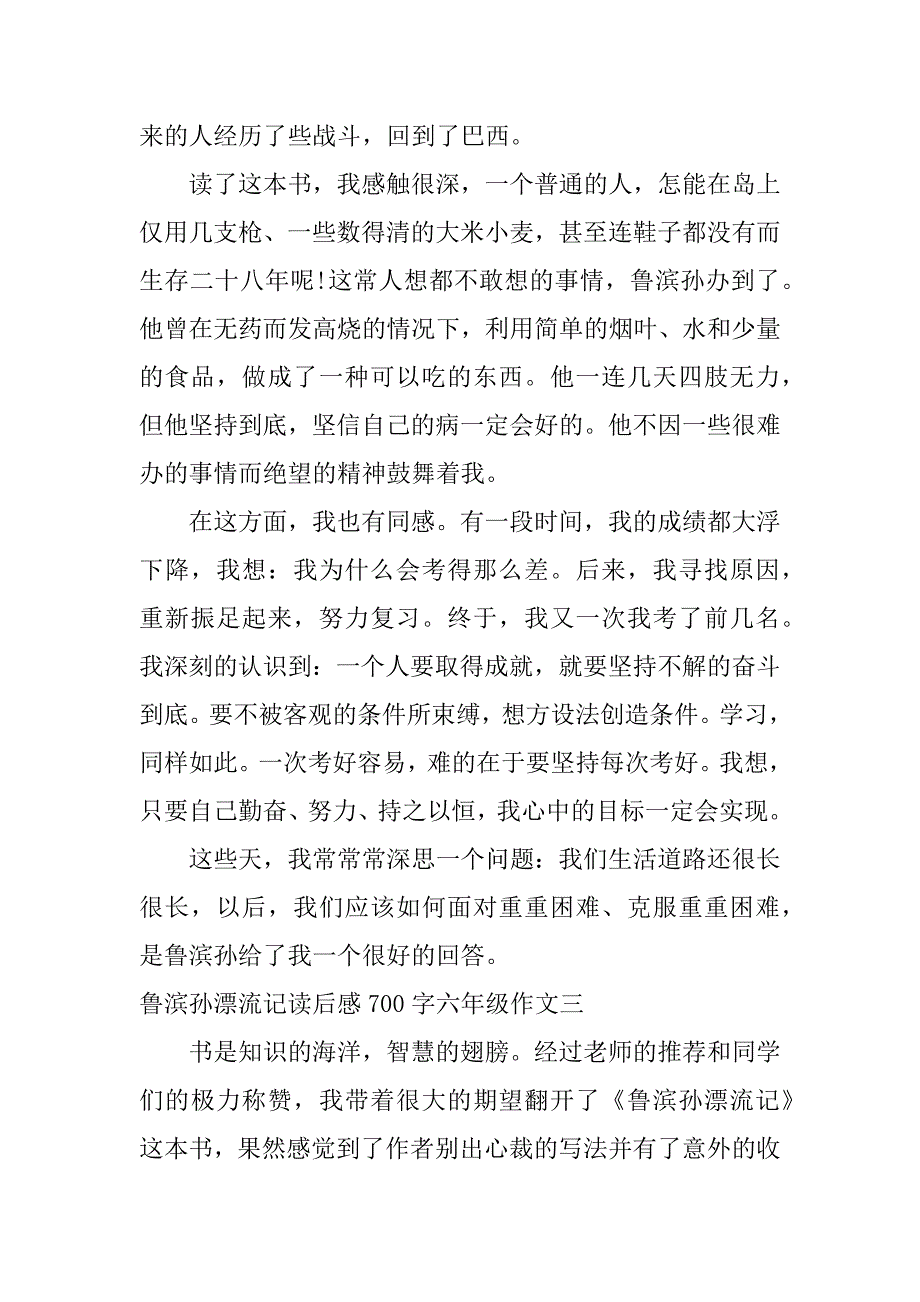 鲁滨孙漂流记读后感700字六年级作文.docx_第3页