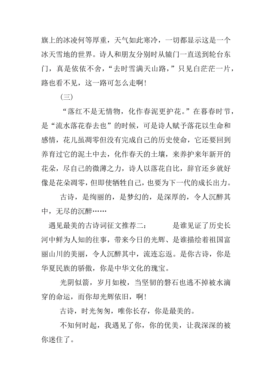 遇见最美的古诗词征文推荐.docx_第2页