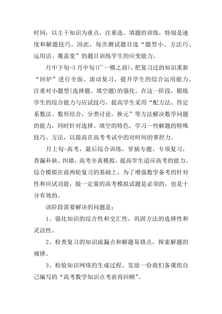 高三数学复习计划安排3篇.docx_第4页