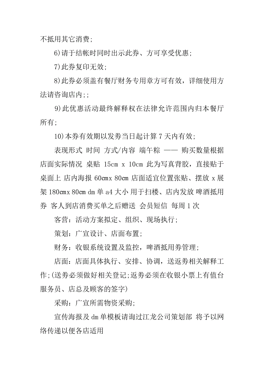 麻辣火锅店xx年端午节活动方案.docx_第2页