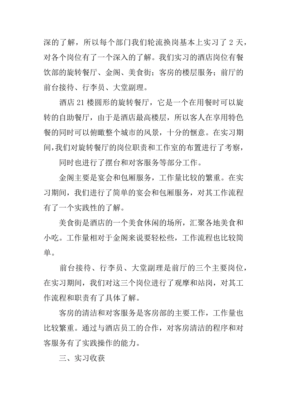 饭店顶岗实习总结.docx_第2页