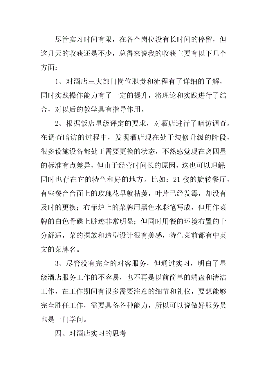 饭店顶岗实习总结.docx_第3页