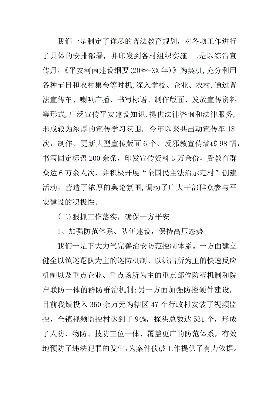 食药监所长三述报告.docx_第4页