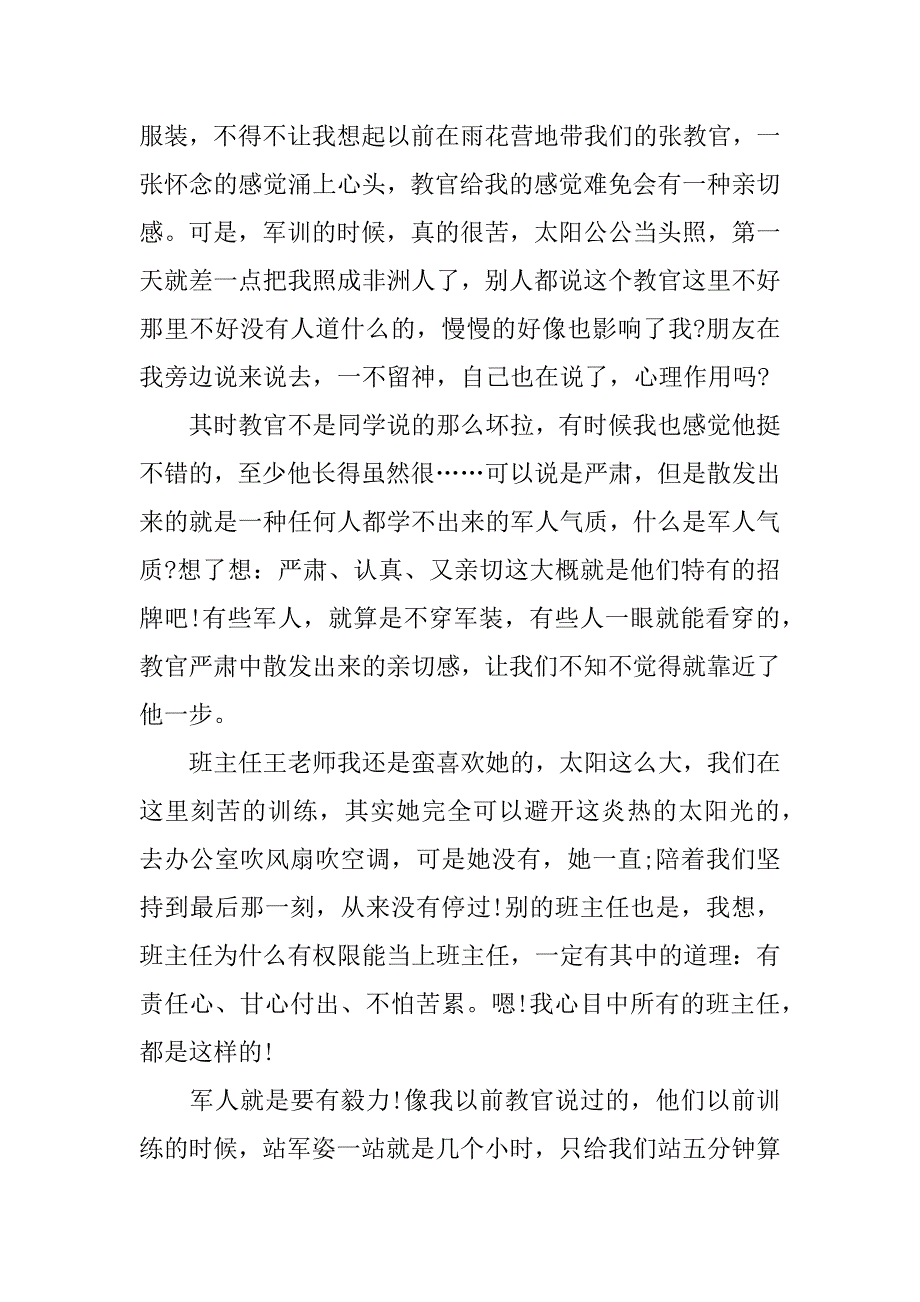 高中军训心得600字作文.docx_第4页