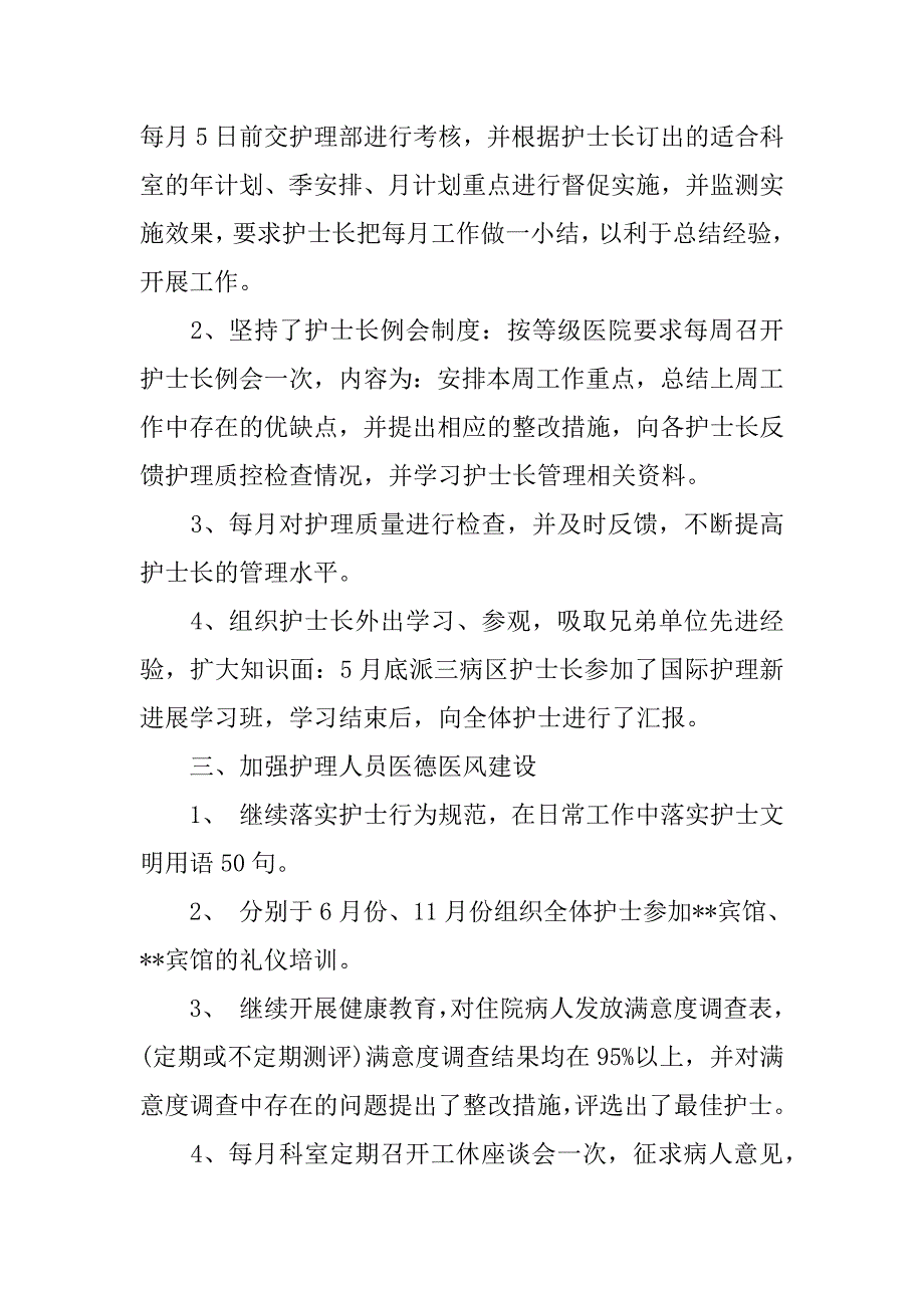 骨科医师年终总结.docx_第2页