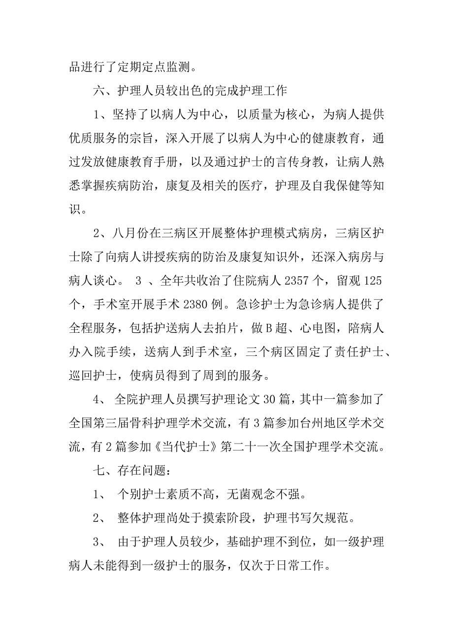 骨科医师年终总结.docx_第5页