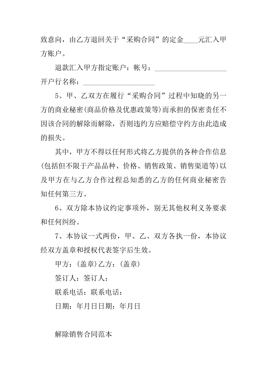 解除销售合同范本.docx_第2页