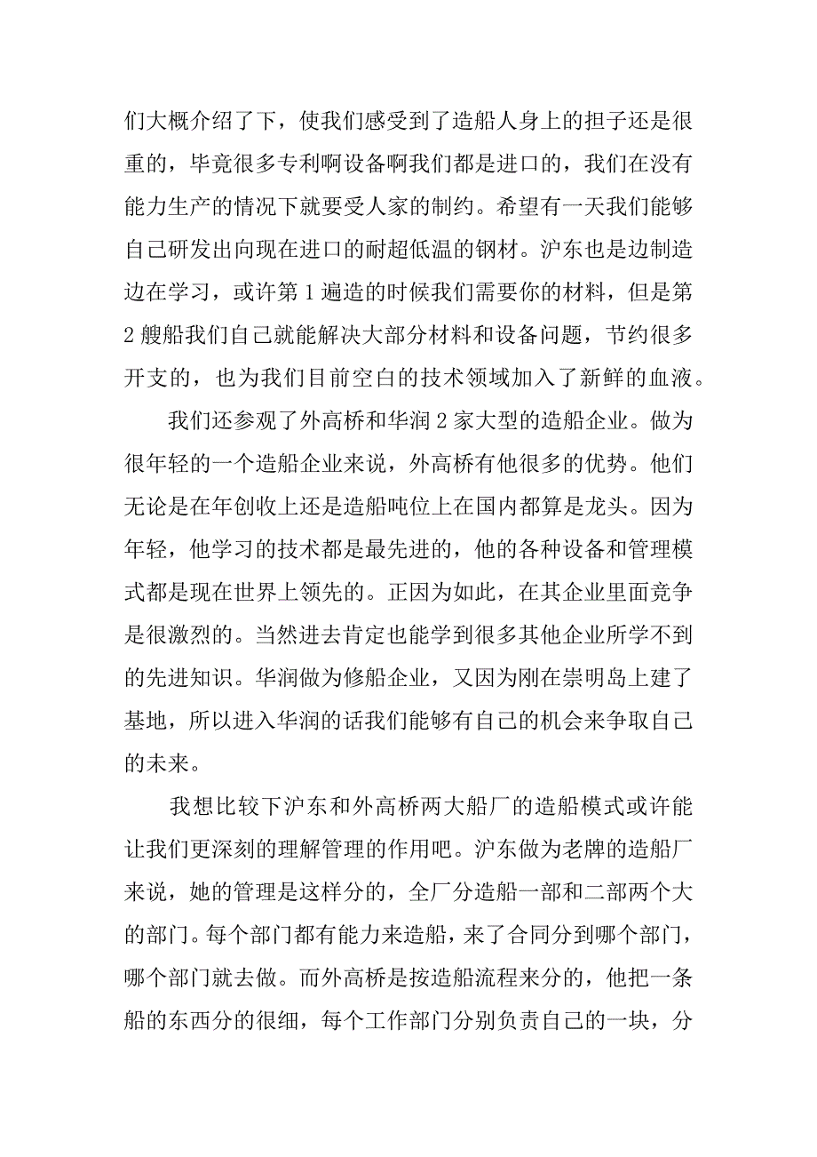 船厂xx年顶岗实习报告总结.docx_第4页