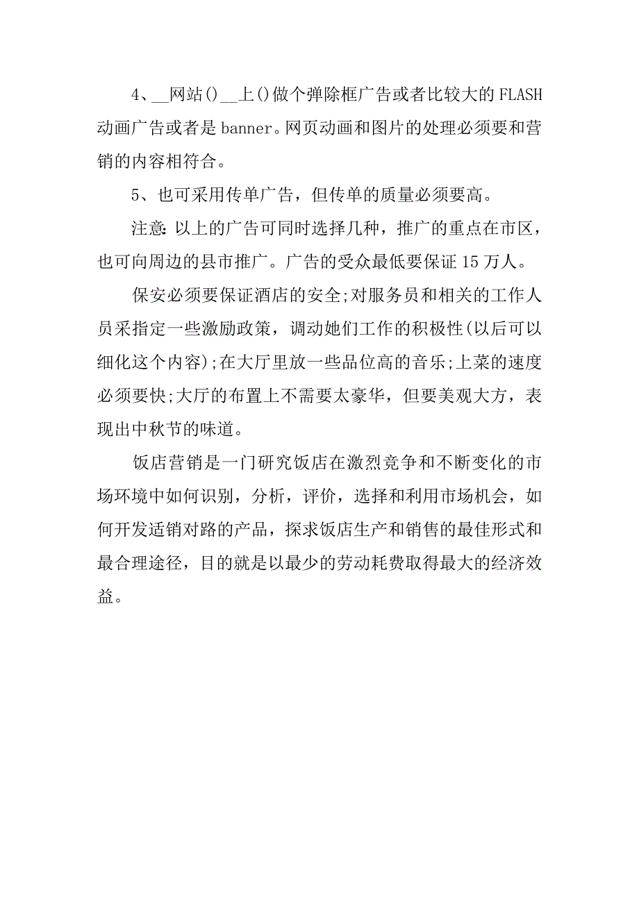 酒店中秋节主题活动营销策划方案.docx_第3页