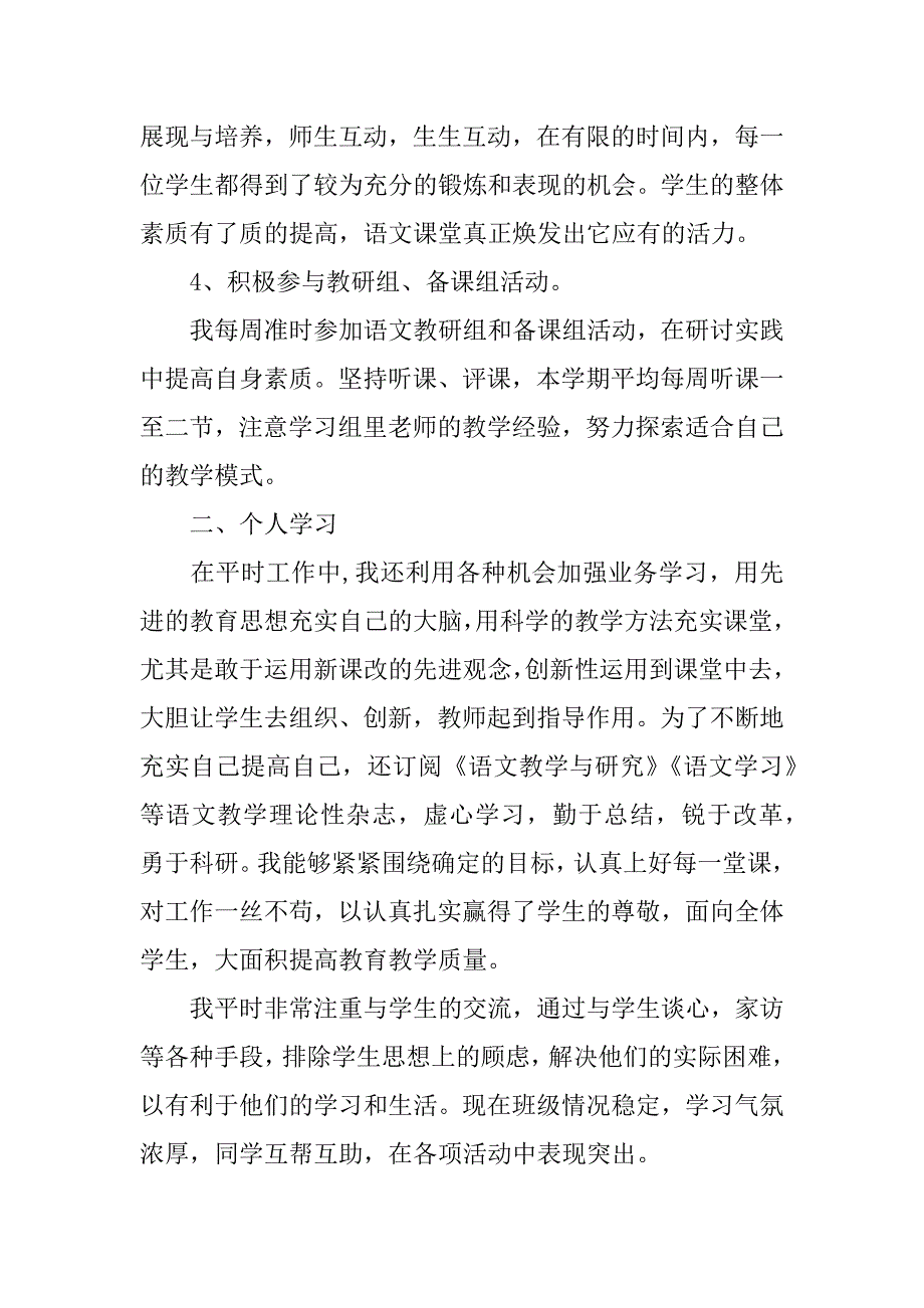 高三语文教师工作总结_1.docx_第2页