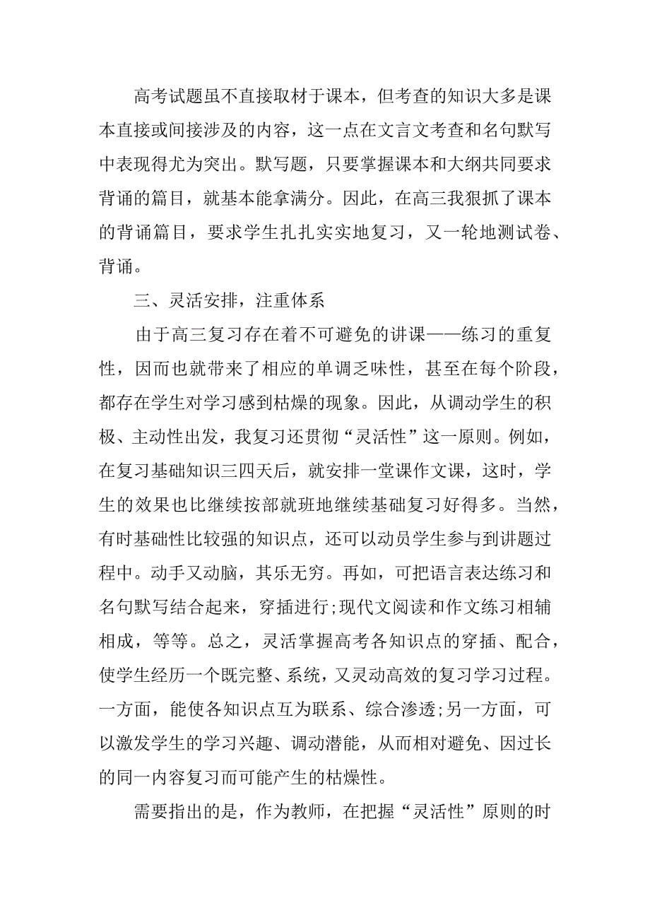 高三语文教师工作总结_1.docx_第5页