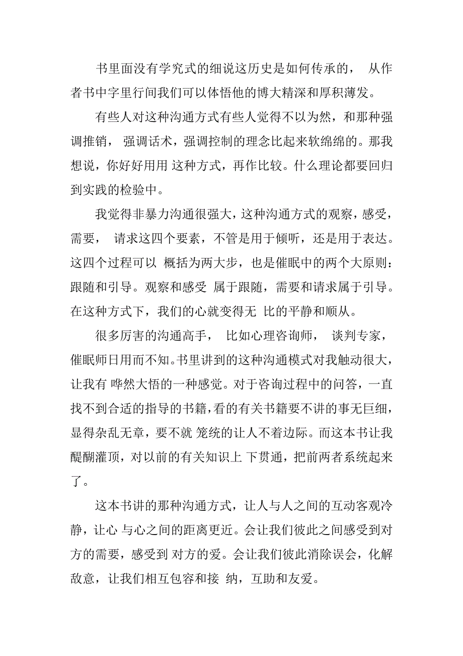 非暴力沟通读后感.docx_第2页