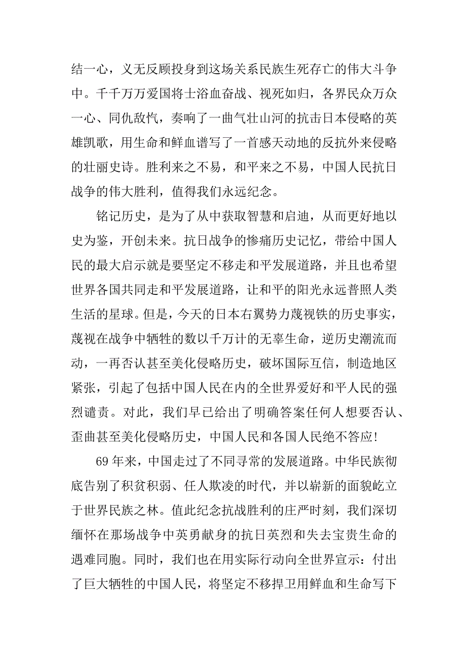 铭记历史开创未来征文.doc_第2页