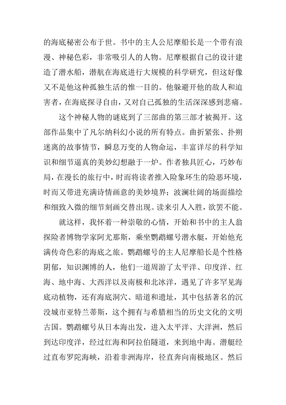 读书笔记xx字海底两万里.docx_第2页