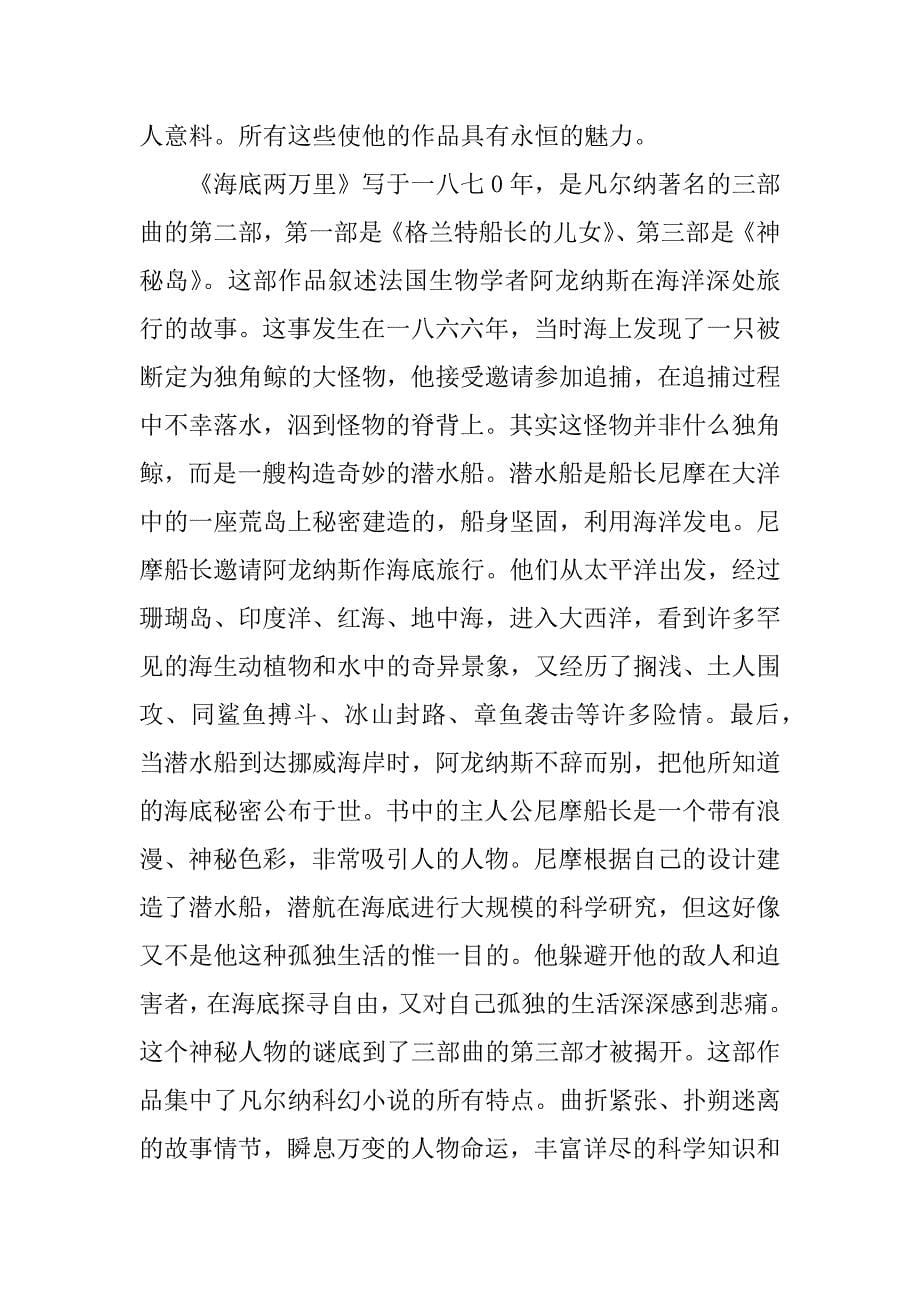 读书笔记xx字海底两万里.docx_第5页