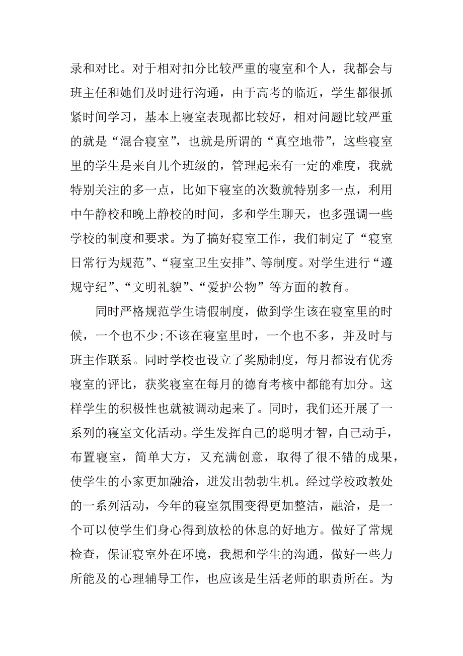 高中教师总结大全.docx_第4页