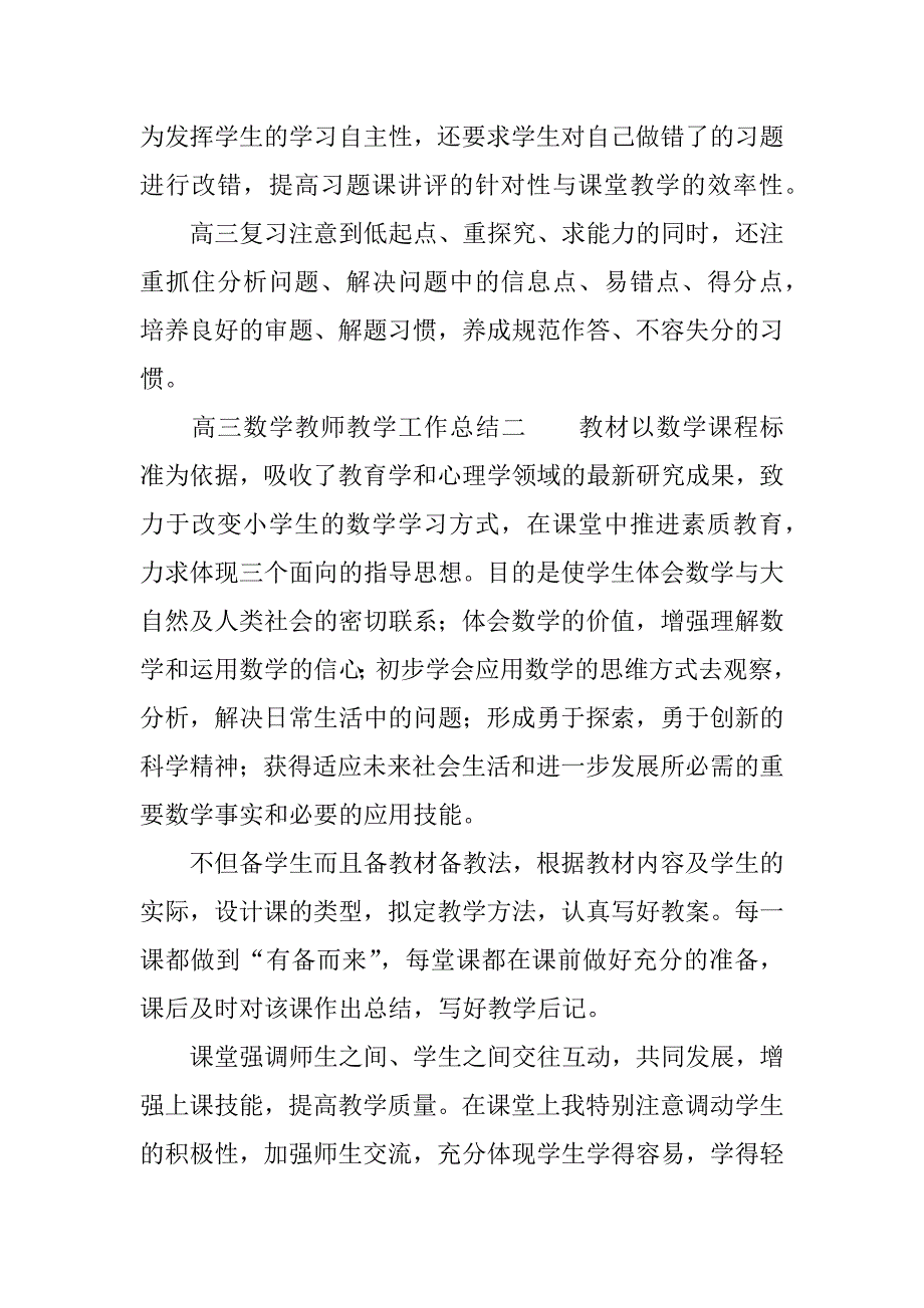 高三数学教师教学工作总结.docx_第3页